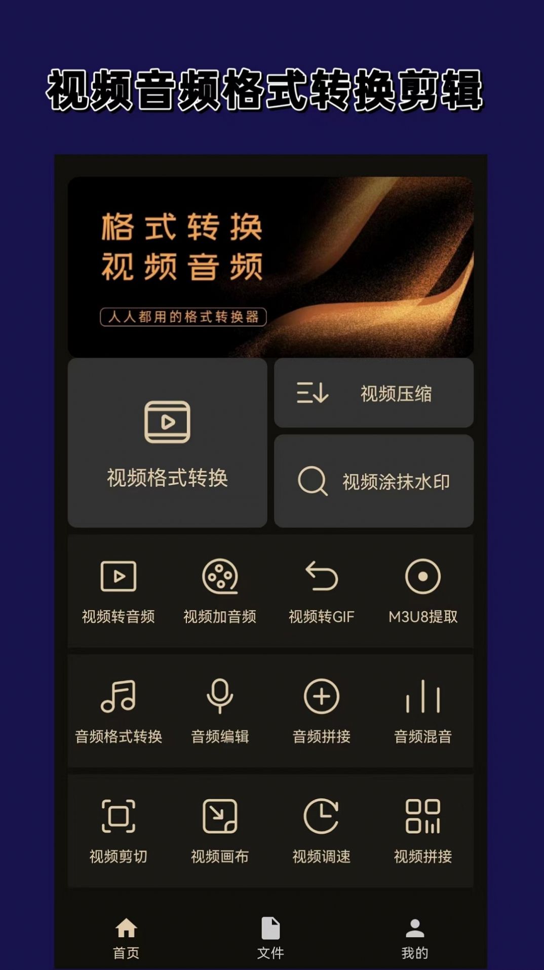 视频音频格式转换器大师app安卓版图2: