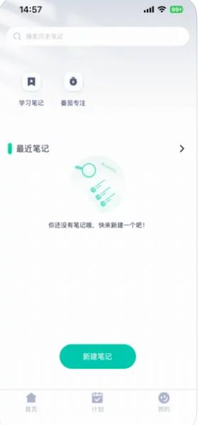 小明学习计划app图1