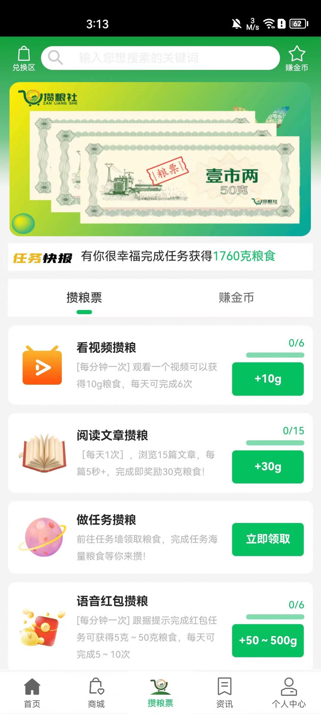 攒粮社购物app安卓版图1: