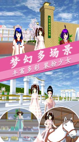 樱花校园梦幻人生游戏无广告最新版图片2