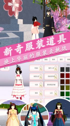 樱花校园梦幻人生游戏无广告最新版图片3