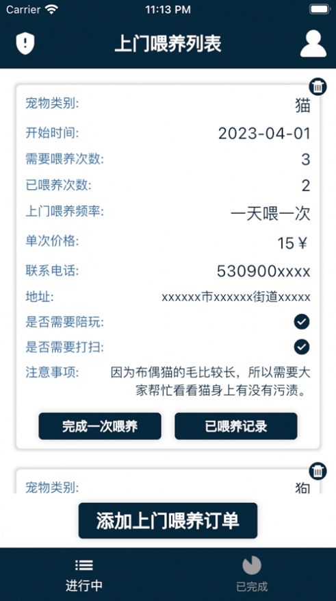 宠物上门喂养助手追剧ios最新版app安装图2: