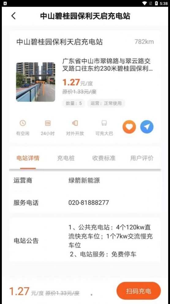 百胜出行充电助手app最新版下载图片2