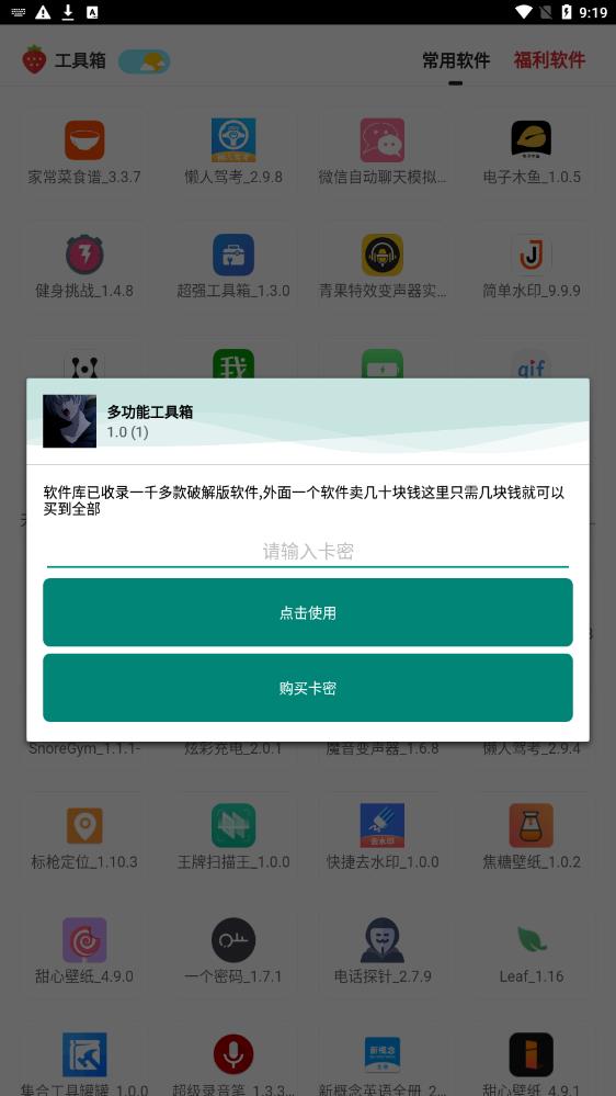 mfhz.cc 小沐风多功能工具箱app苹果图1