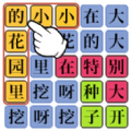 汉字魔法师游戏安卓版 v1.0