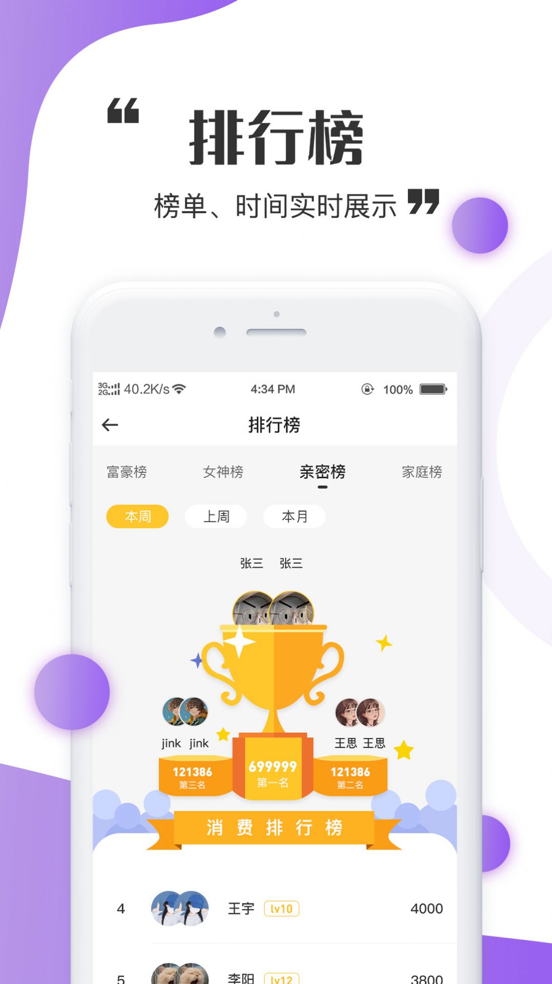 三世情缘即时交友app安卓版图3: