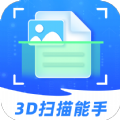 3D扫描能手安卓版app下载 v1.0.1