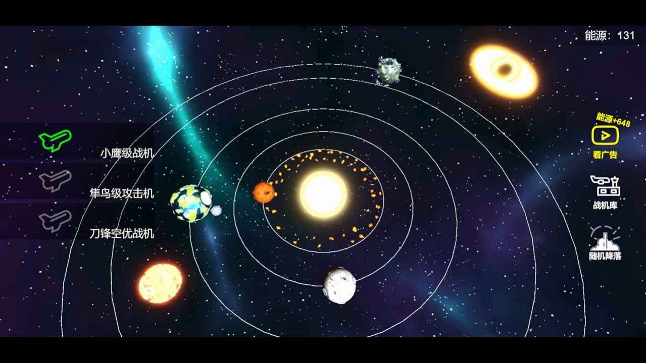 星空登陆行星游戏图1