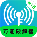 WiFi无线网络专家app官方版 v1.0