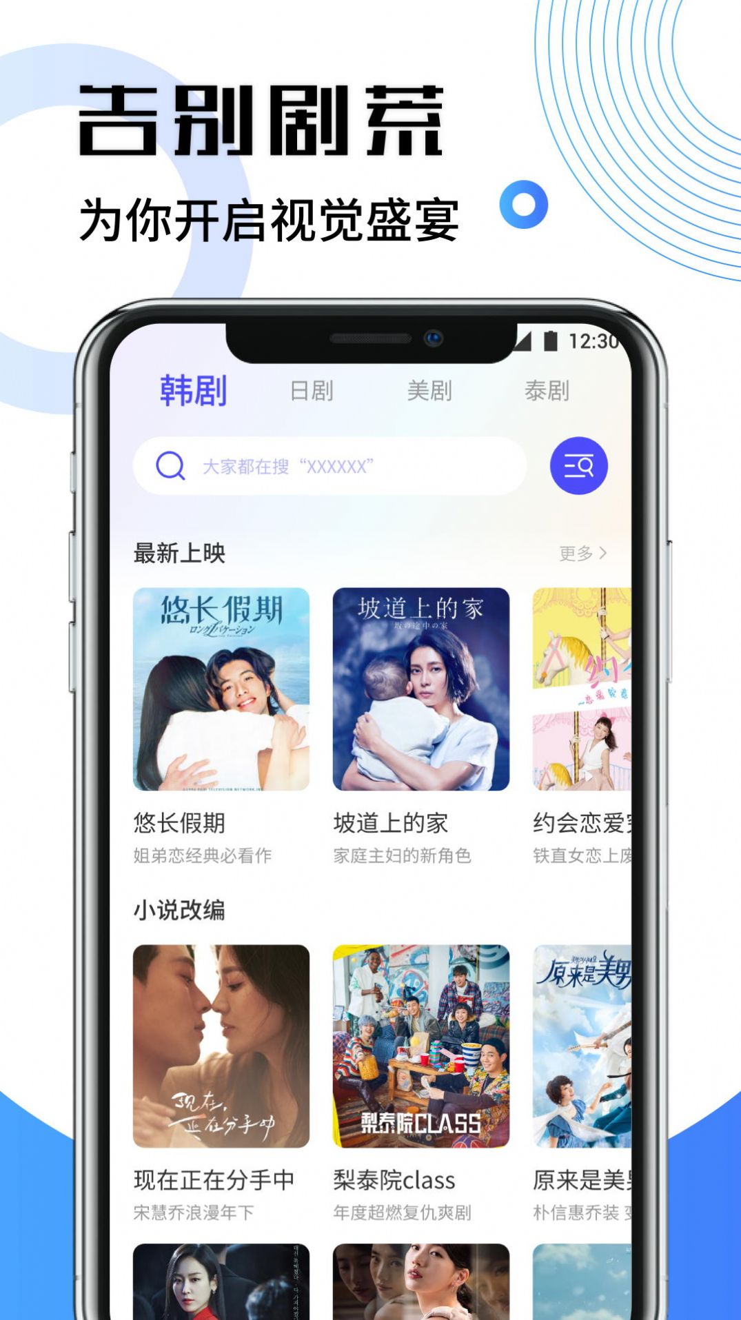 韩剧影视app下载安装免费2023安卓版图片1