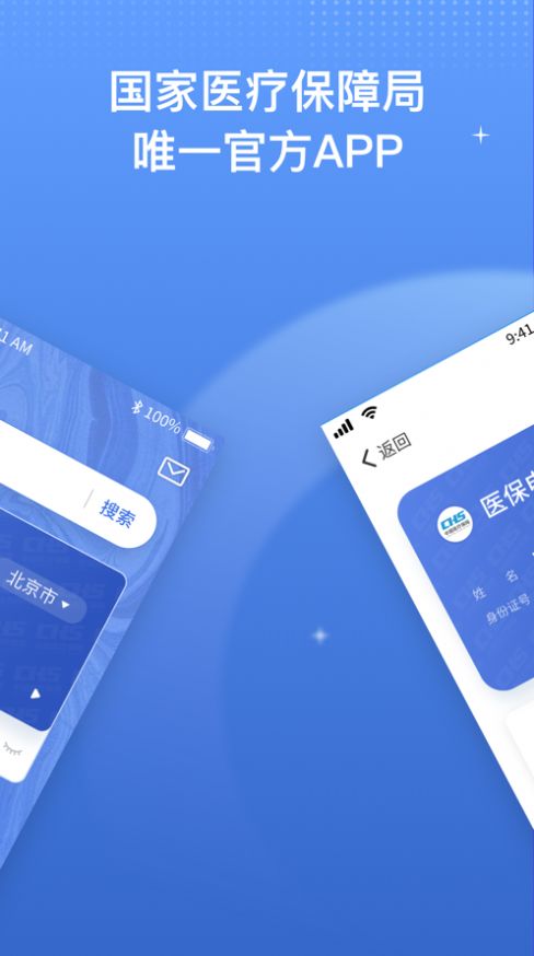 中国医疗保障国家医保服务平台app下载官方2023图3: