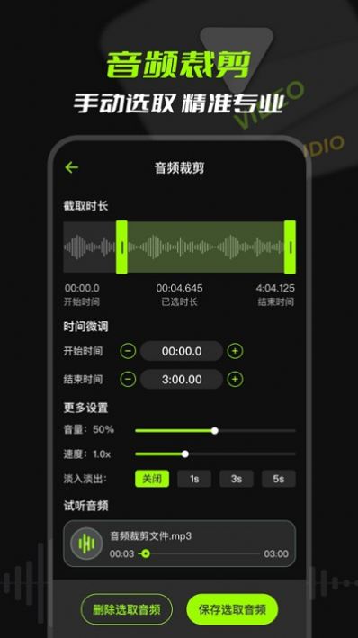 mp3音频提取app最新版图3: