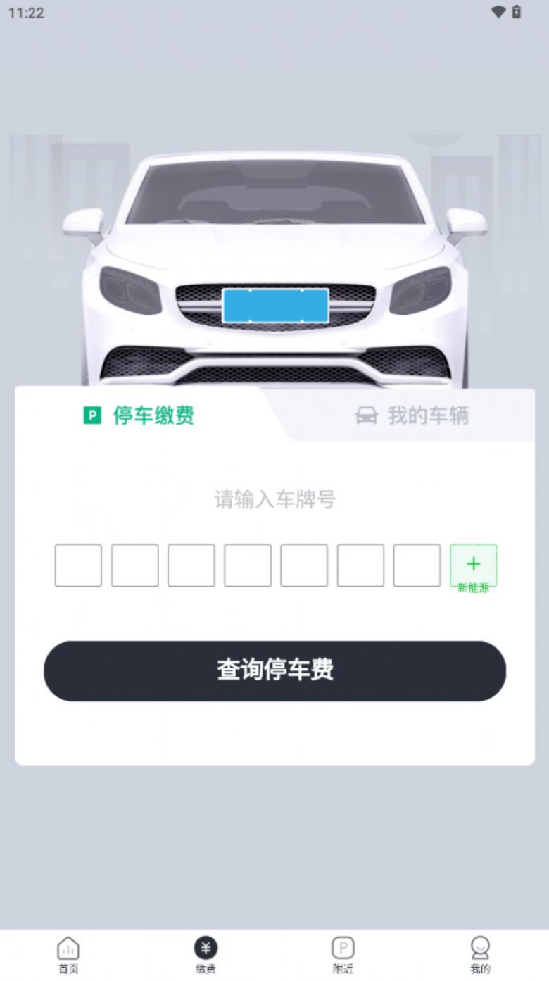蚌埠城投停充app手机版下载图2: