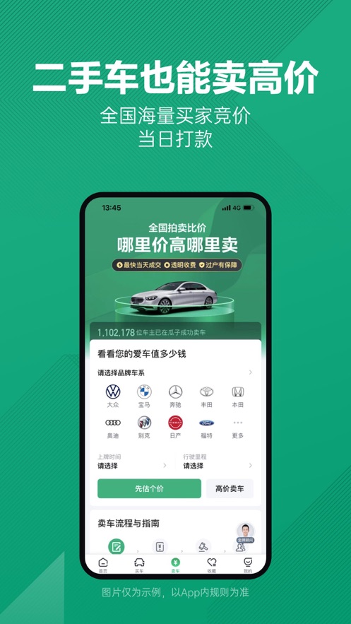 瓜子二手车全国直卖网购2024官方网最新版app下载图1: