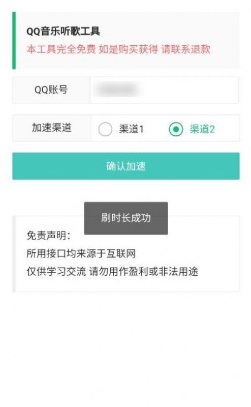 QQ音乐听歌工具app下载安装最新版图1: