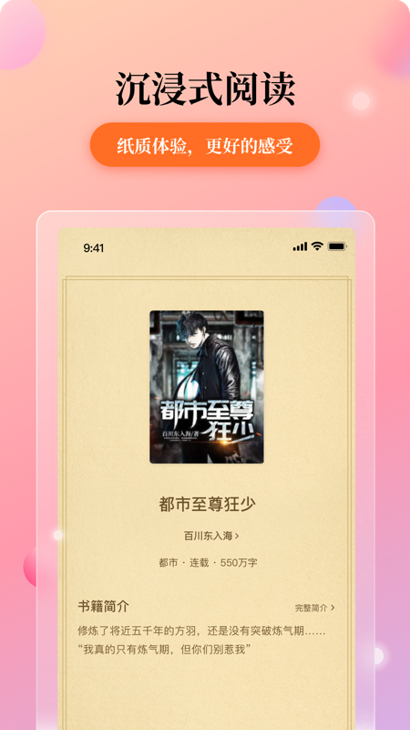 花生小说纯净版app图3