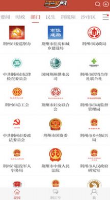 荆州江汉风2023最新版app下载安装图1: