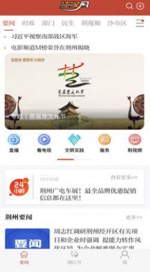 江汉风2023最新版app图2