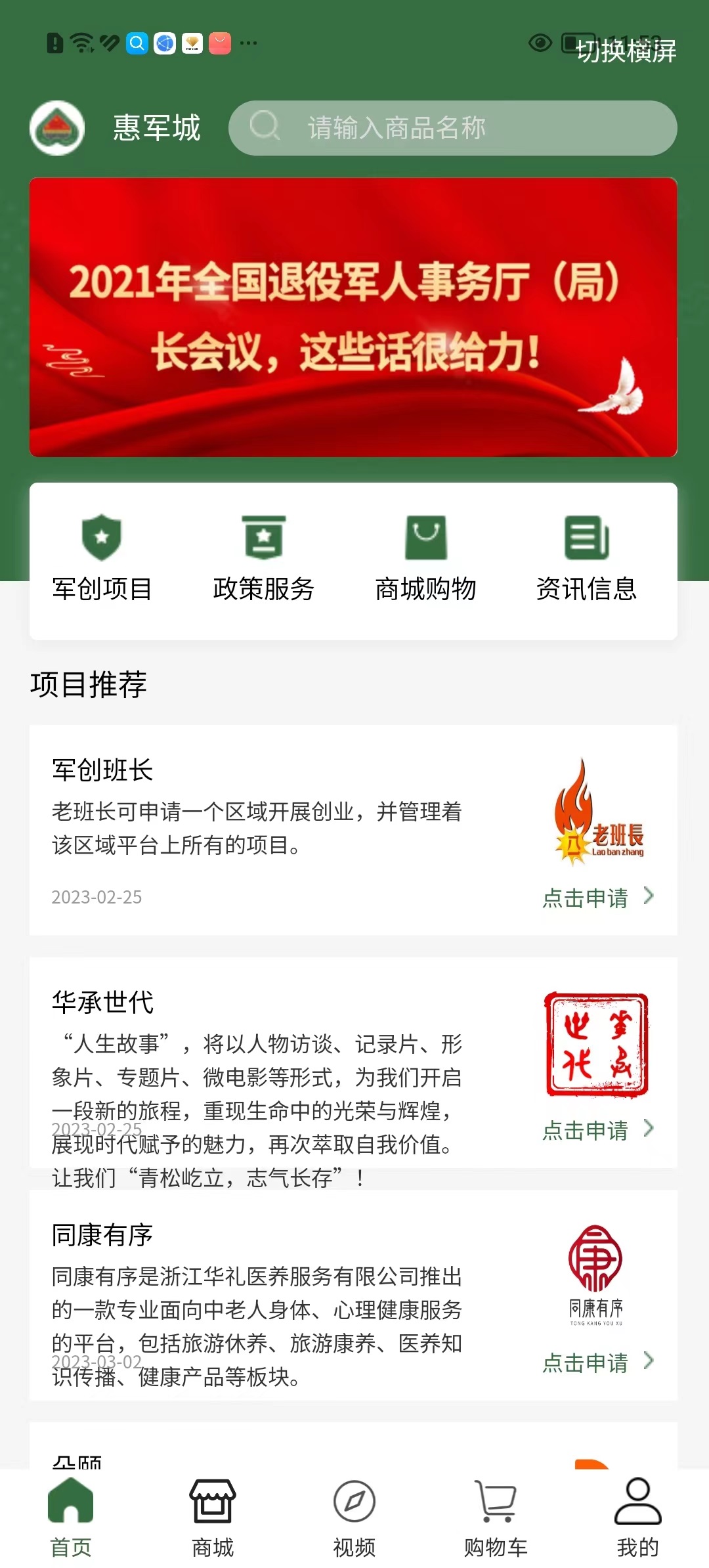 惠军城app手机版图3