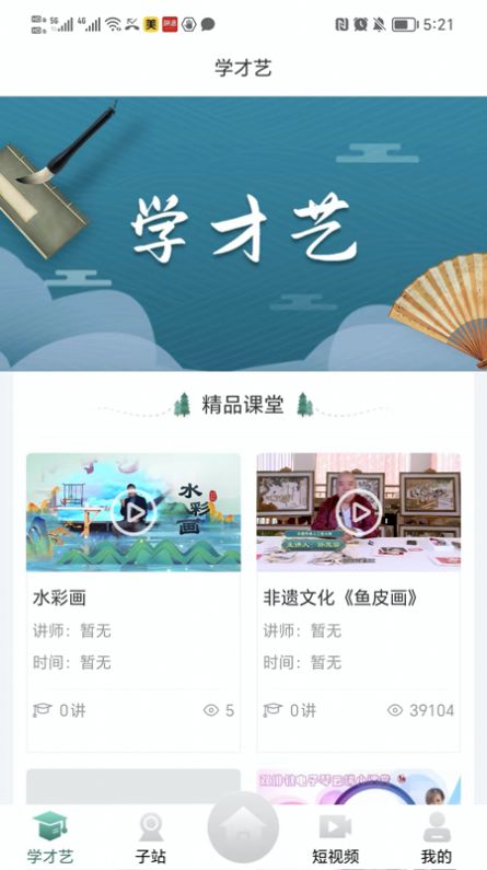 龙江公共文化云平台官方最新版下载安装图1: