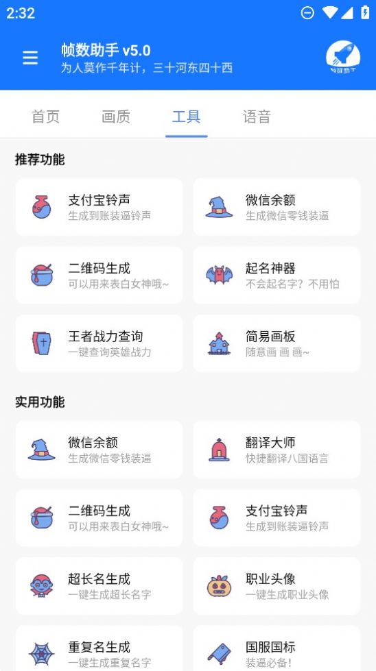 游戏帧数管家应用王者安装官方中文版图3: