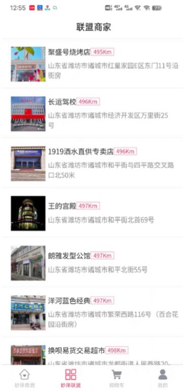 妙泽生活社区服务app安卓版图2: