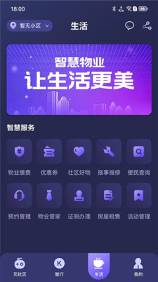 乐开元社区app手机版下载安装图片4