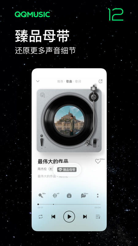 QQ音乐app安卓版图1