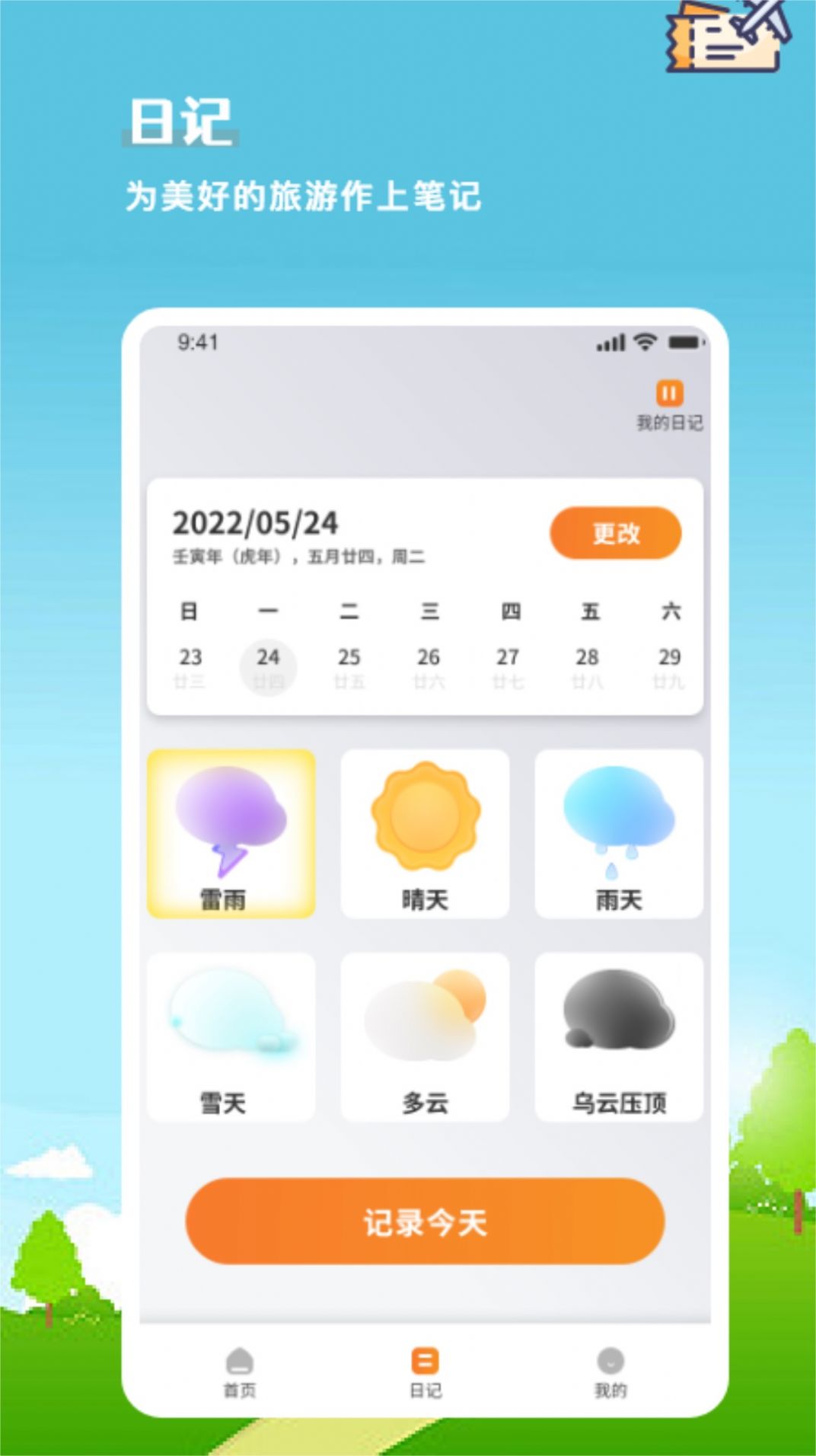 欢乐游出行app下载官方最新版图2: