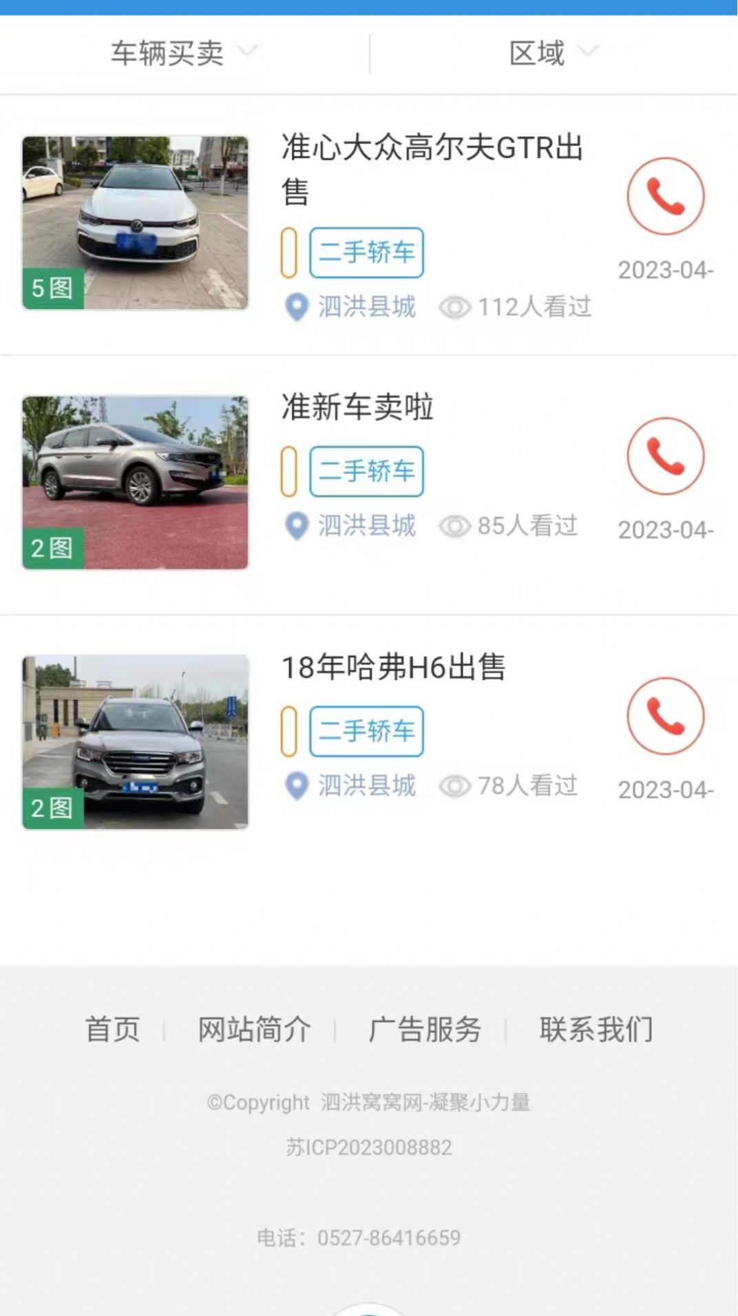 泗洪窝窝网app官方版图片1