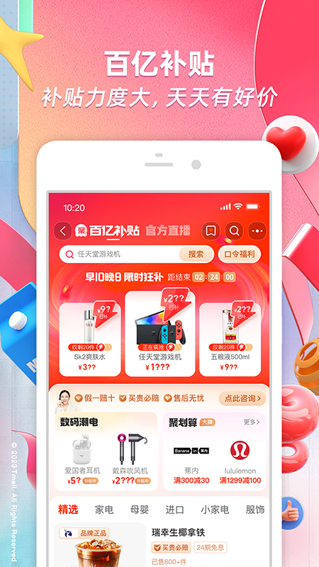 淘宝618官方版本app下载安装图2: