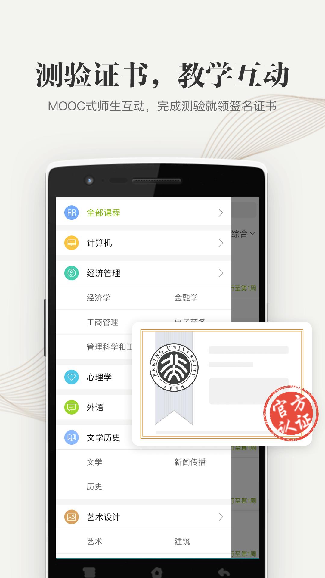 中国大学MOOC苹果手机最新版安装图片1