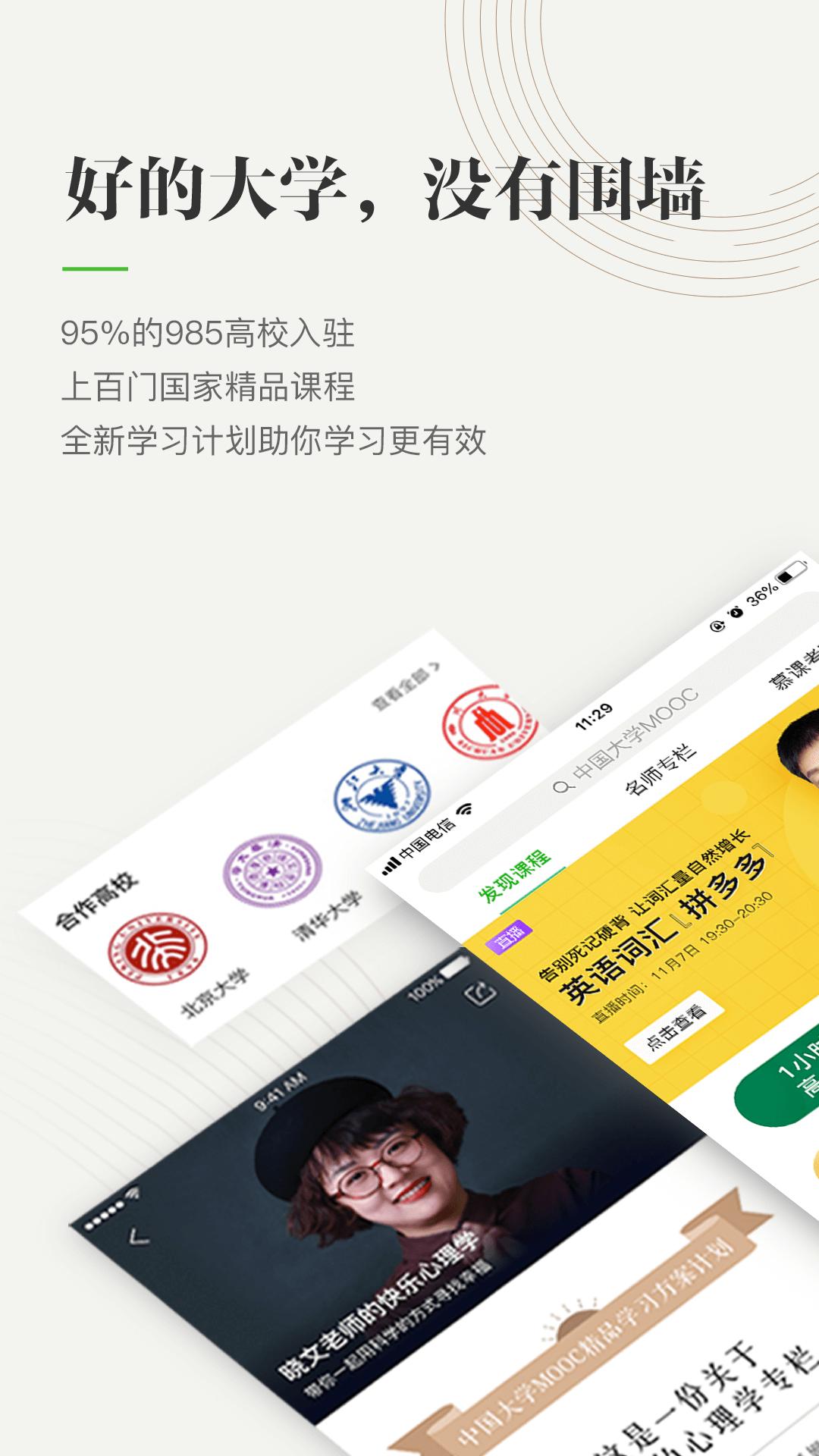 中国大学MOOC下载app最新版图片2