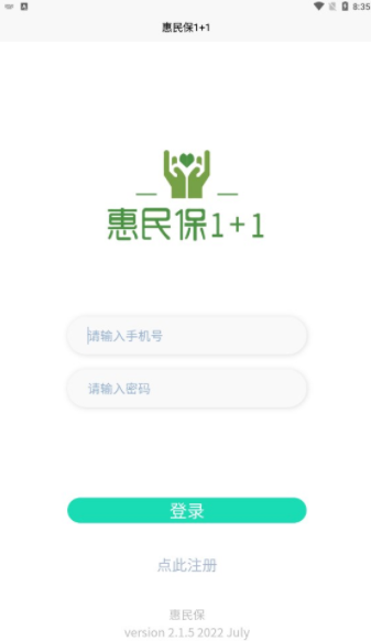 惠民保1+1投资app官方图片1