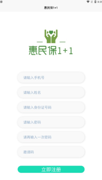 惠民保1+1投资app官方图1: