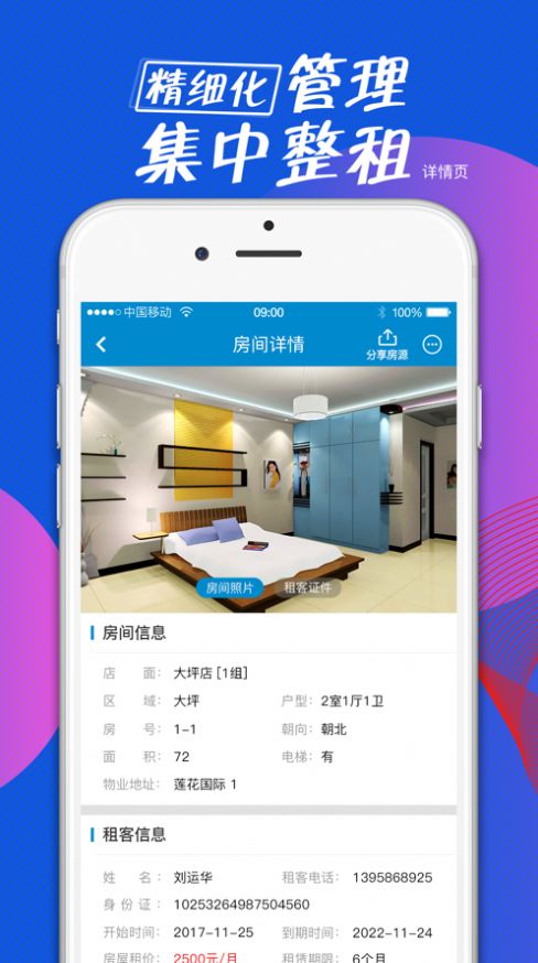 海安智能房屋租赁app图2: