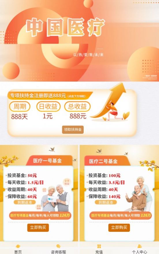 中国医疗首码app官方下载安装图3: