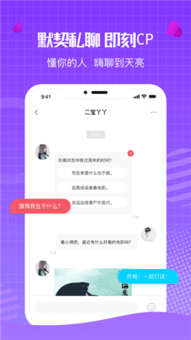 树洞聊天交友app官方安卓版图3: