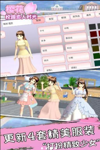 樱花校园恋人时光游戏手机版下载图3: