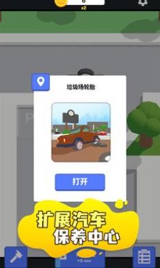 汽车养护中心游戏安卓版下载图片1