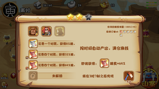 水浒客栈HD游戏手机版图1: