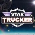 星际货运司机中文汉化最新版（Star Trucker） v1.0