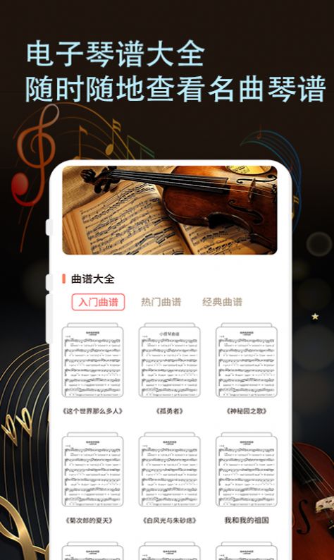 小提琴谱app官方版图2: