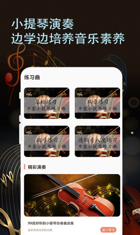 小提琴谱app官方版图3: