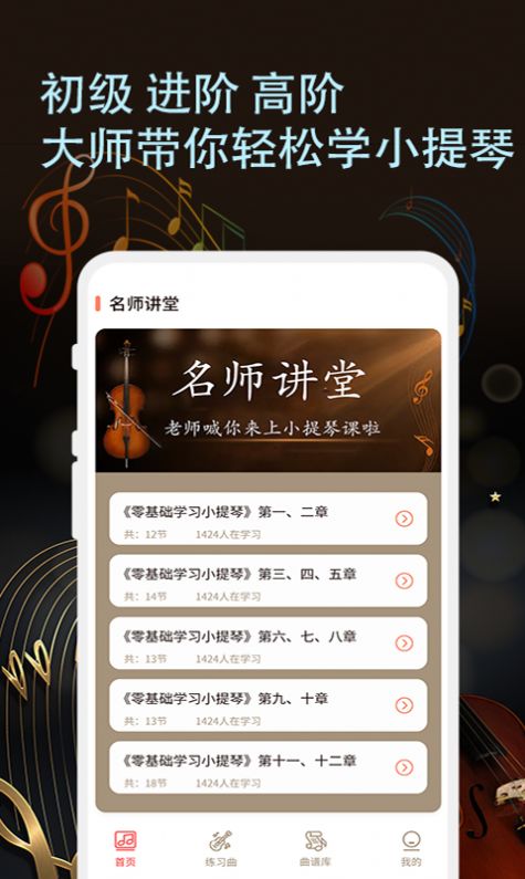 小提琴谱app官方版图片1