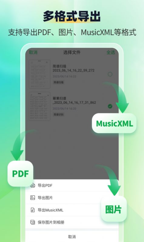 萌芽简谱app安卓版图2: