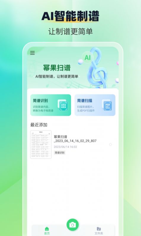 萌芽简谱app安卓版图片1