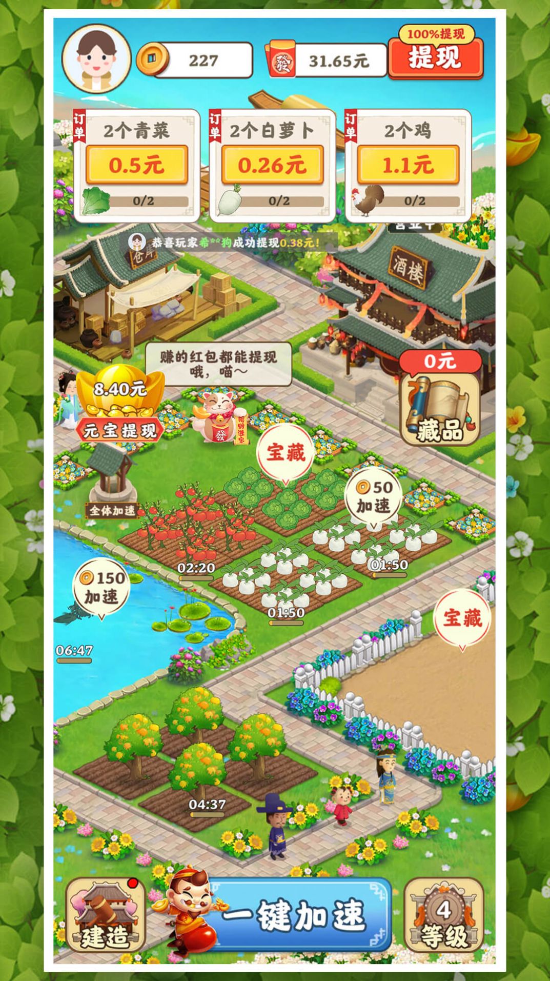 花园小农场游戏红包版图2:
