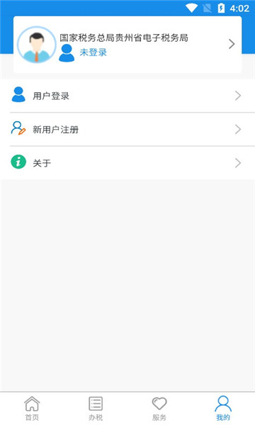 2023贵州税务网上办税大厅app官方下载最新版图1: