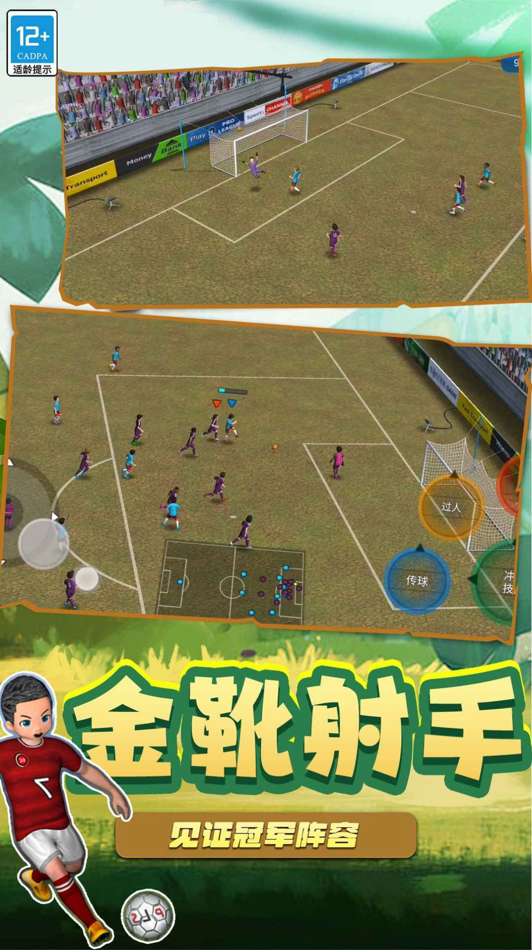 足球5V5游戏官方版图2: